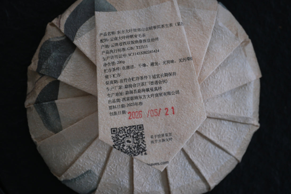 2026 Yibang Sheng Pu'er, Ancient Trees Stone-pressed cake