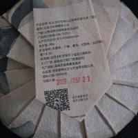 2026 Yibang Sheng Pu'er, Ancient Trees Stone-pressed cake